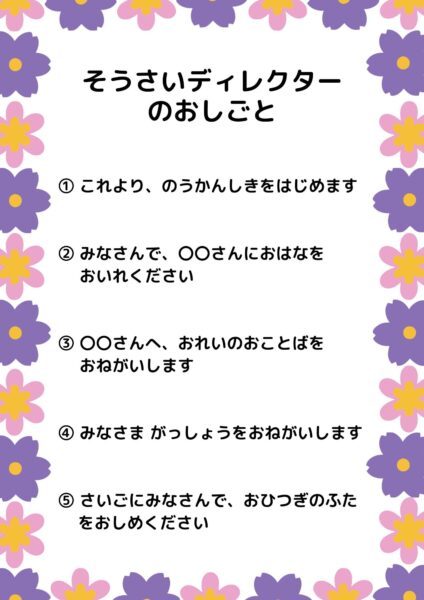 葬祭ディレクター　せりふ