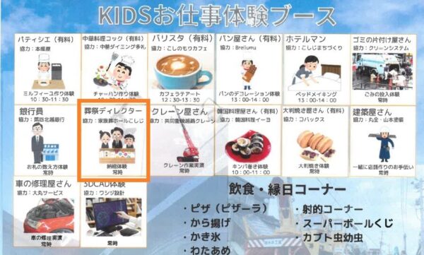 家族葬ホール　お仕事体験