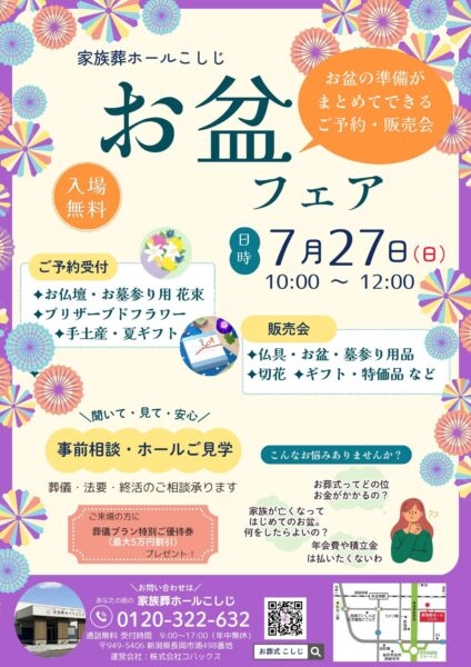 20250727お盆フェア　原稿　表面